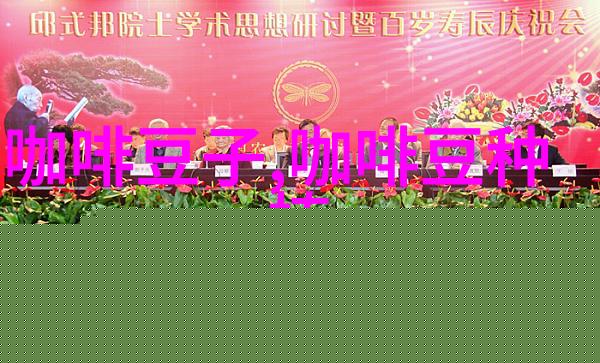 香气轻柔的厄瓜多尔尔尔精品咖啡豆研磨度烘焙程度处理方法简介